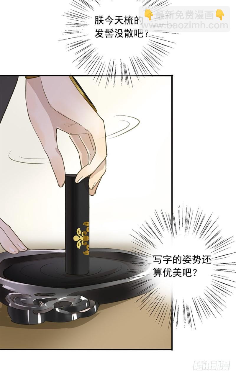愿做你的不二之臣(1/2)-第69话