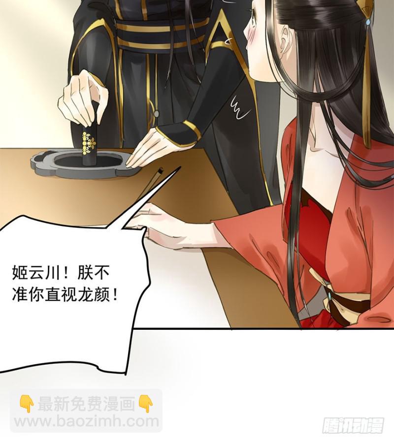 愿做你的不二之臣(1/2)-第69话