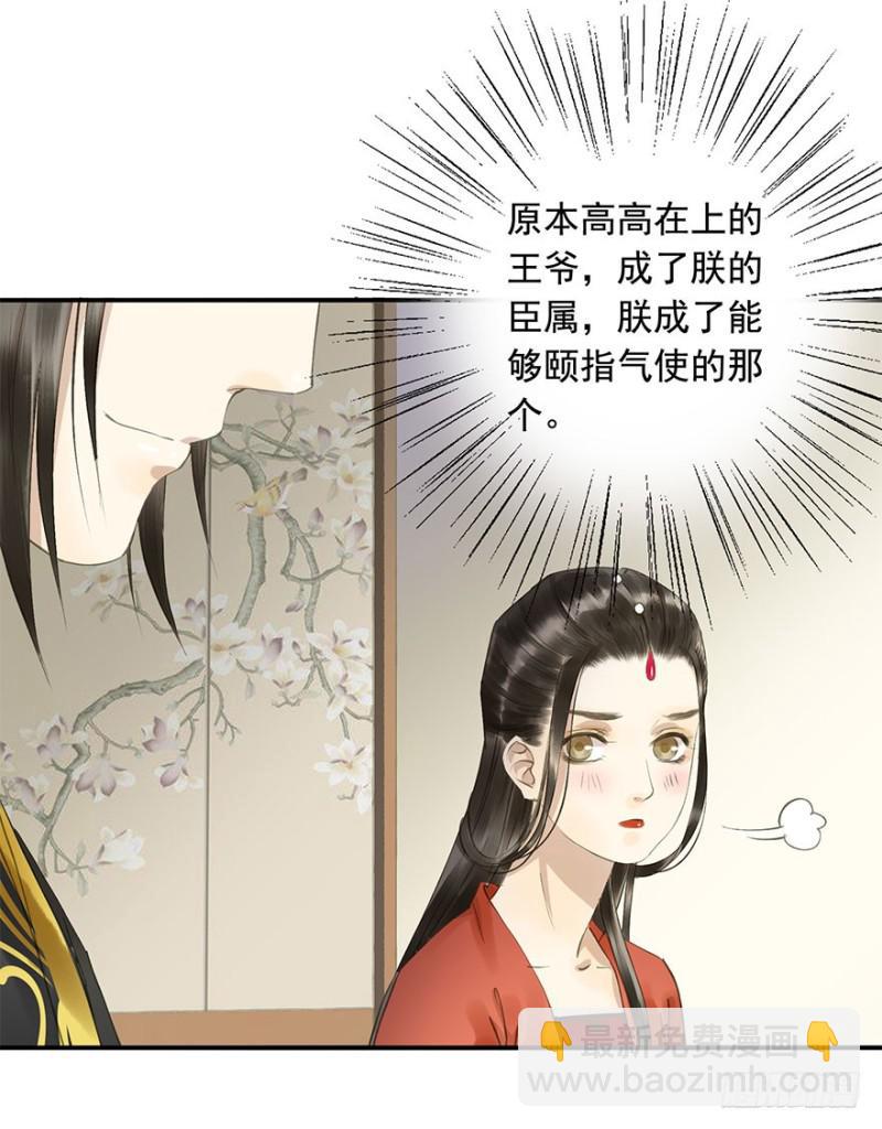 愿做你的不二之臣(1/2)-第69话