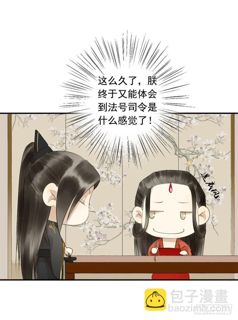 愿做你的不二之臣(1/2)-第69话