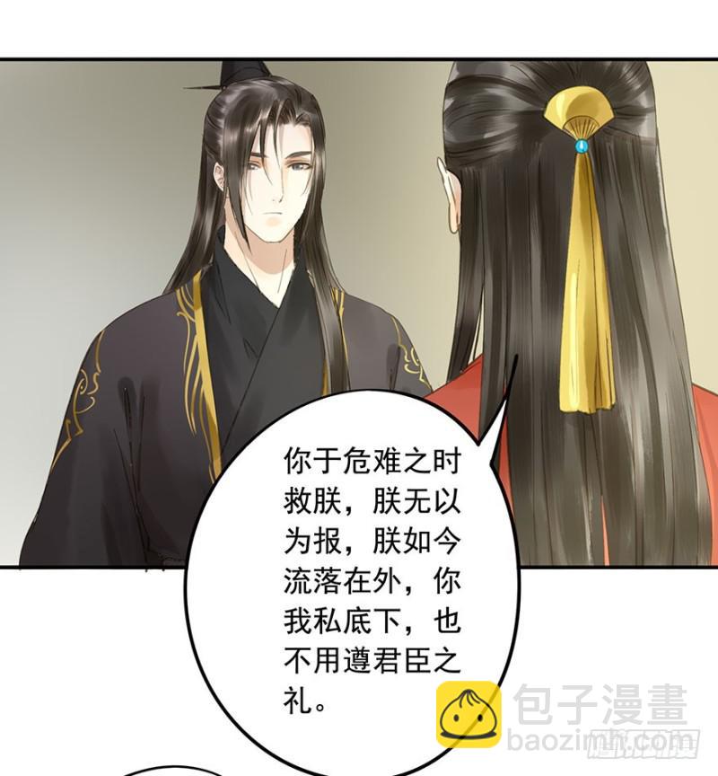 愿做你的不二之臣(1/2)-第69话