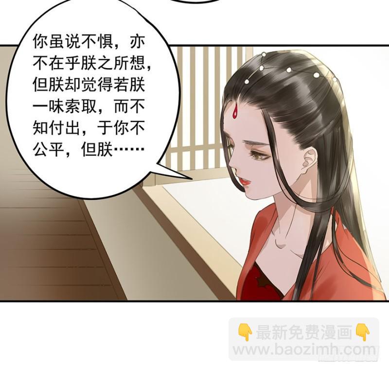 愿做你的不二之臣(1/2)-第69话