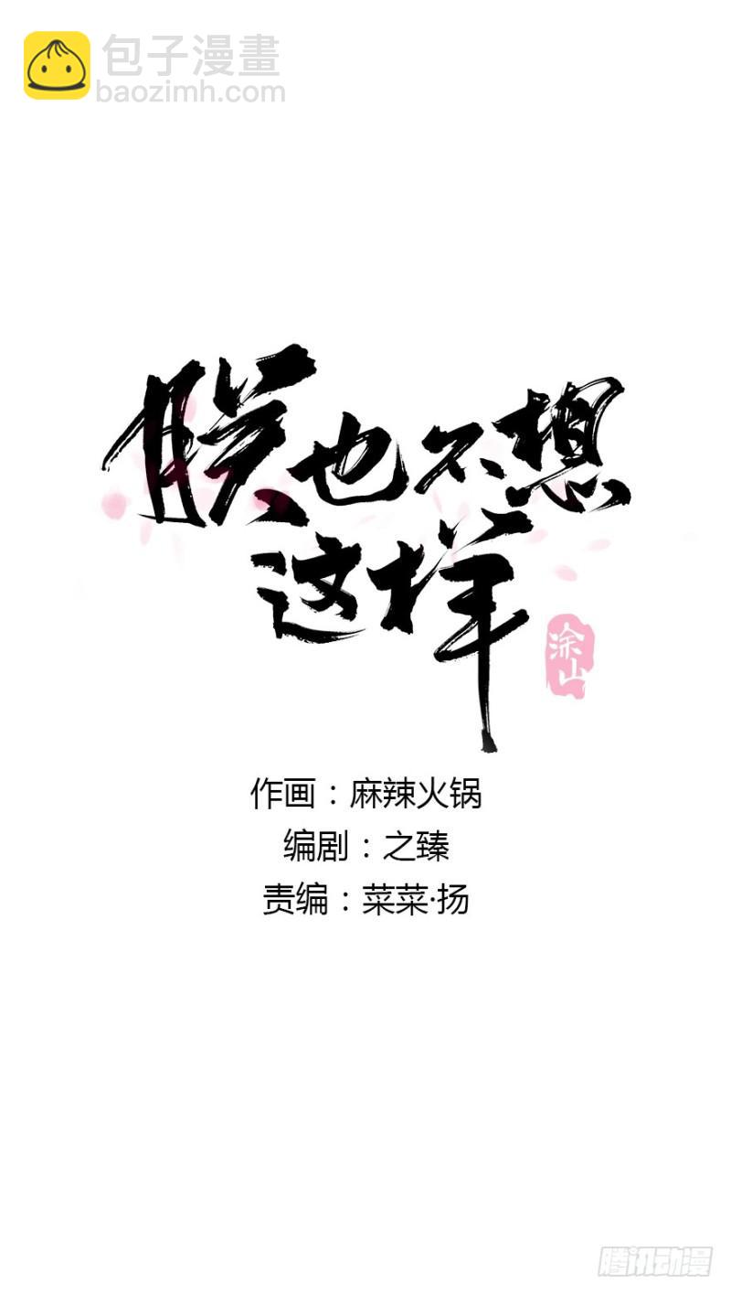 不可追-第71话