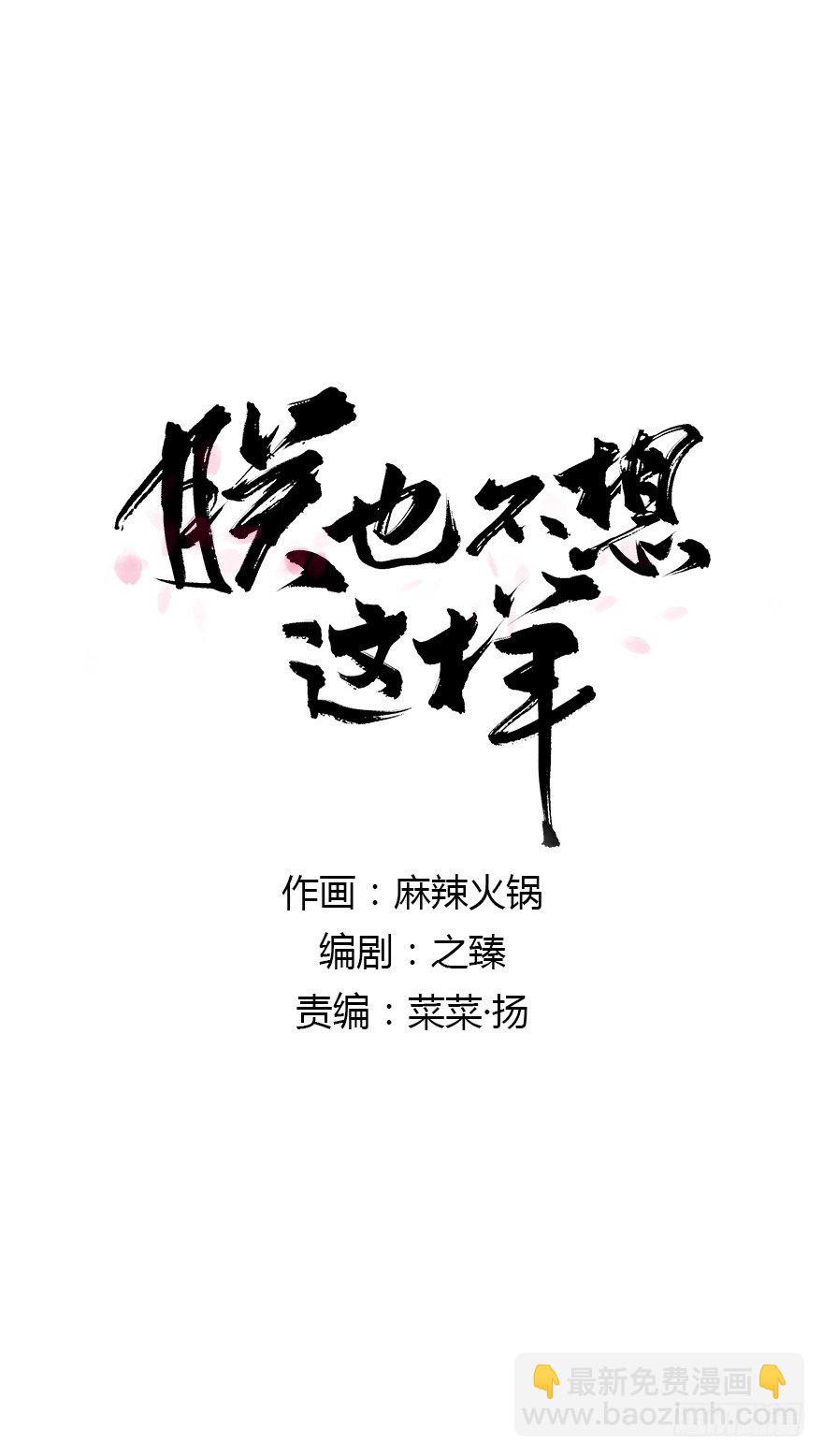 臣想把自己给您-第9话
