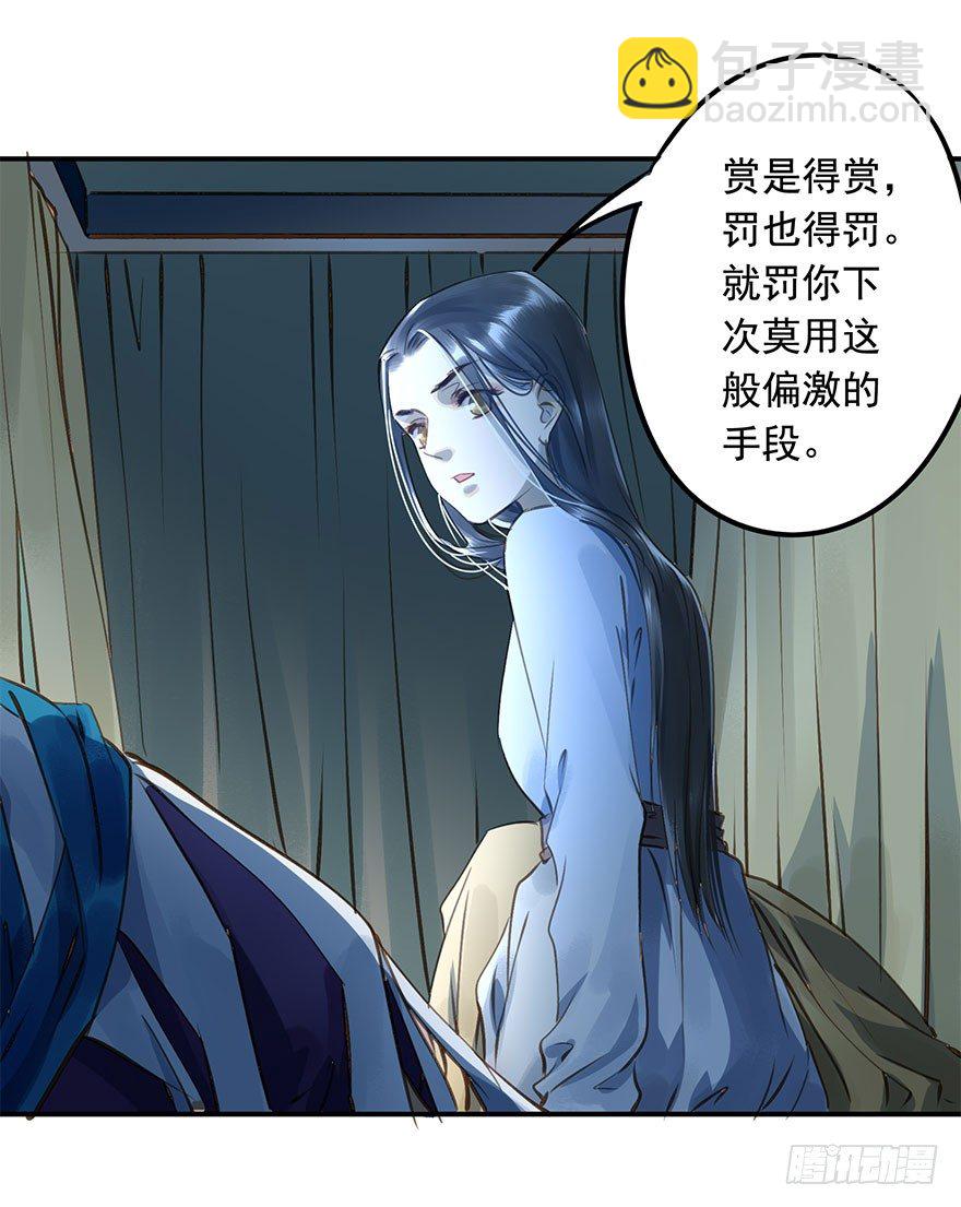 臣想把自己给您-第9话