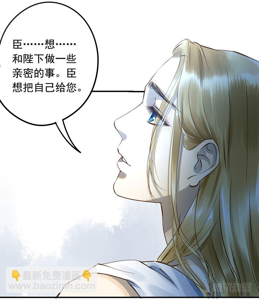 臣想把自己给您-第9话