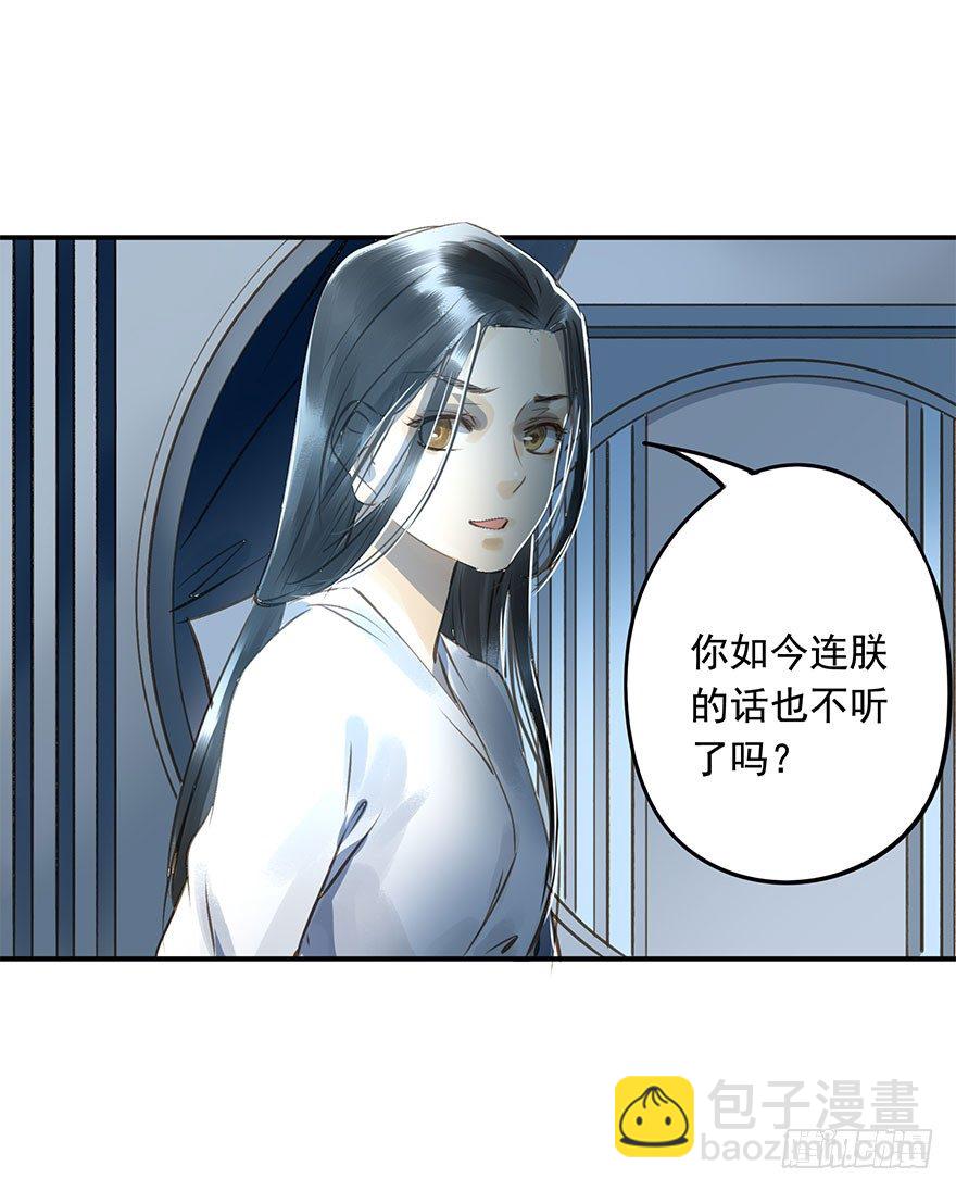 臣想把自己给您-第9话
