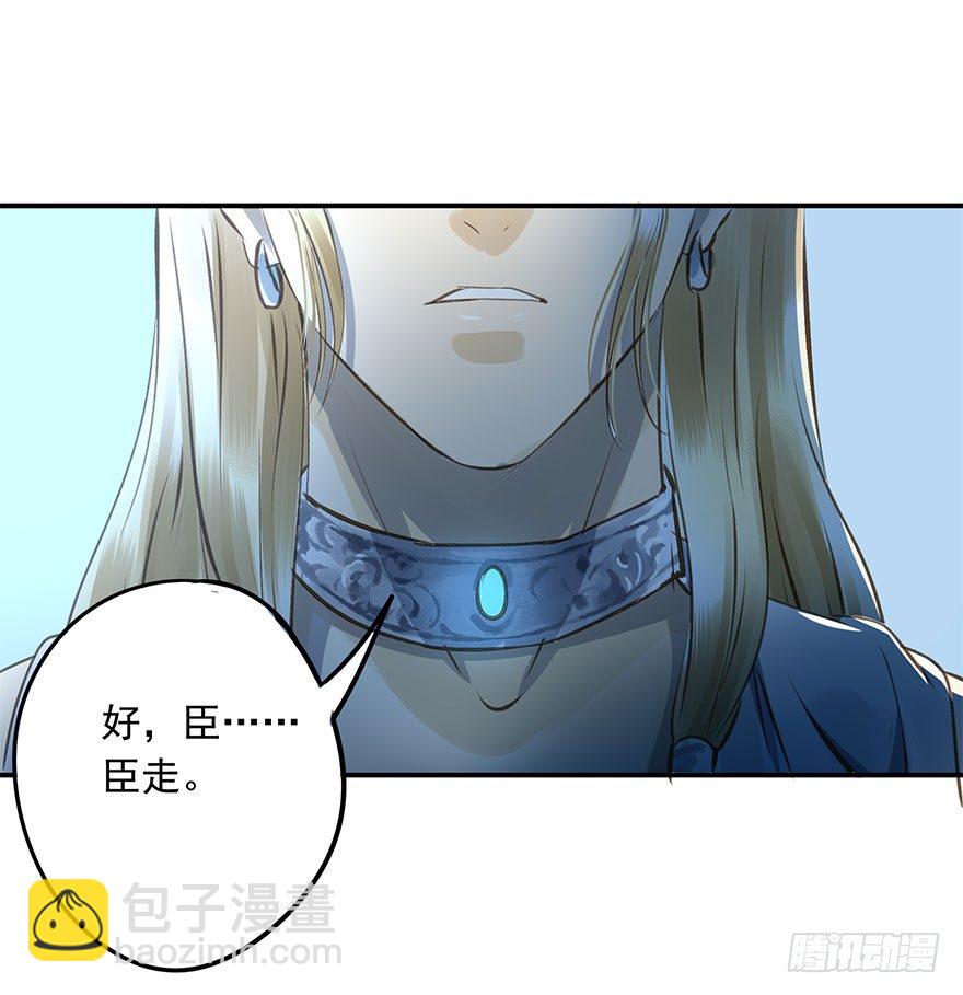臣想把自己给您-第9话