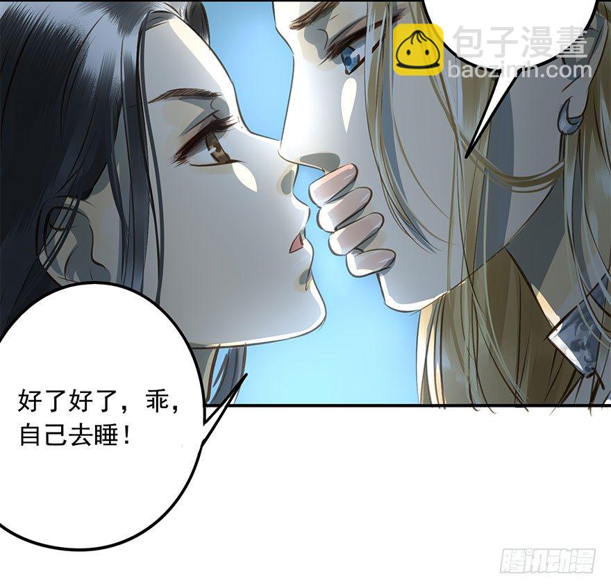 臣想把自己给您-第9话