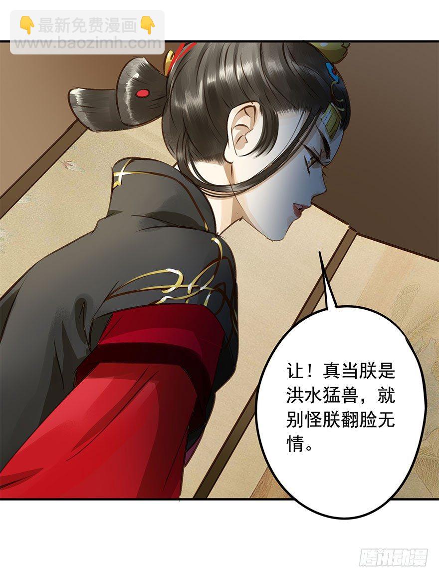 臣想把自己给您-第9话