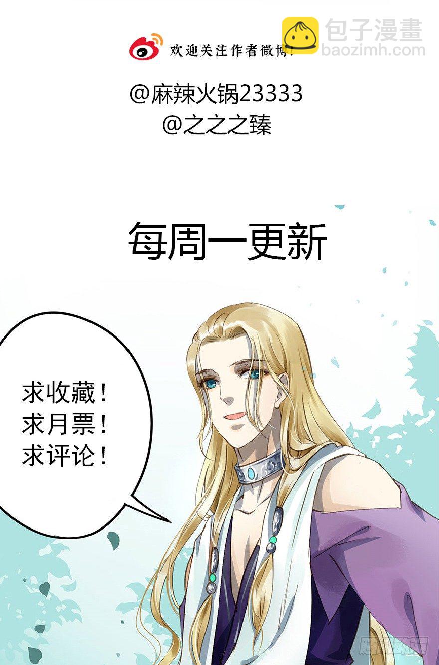 臣想把自己给您-第9话