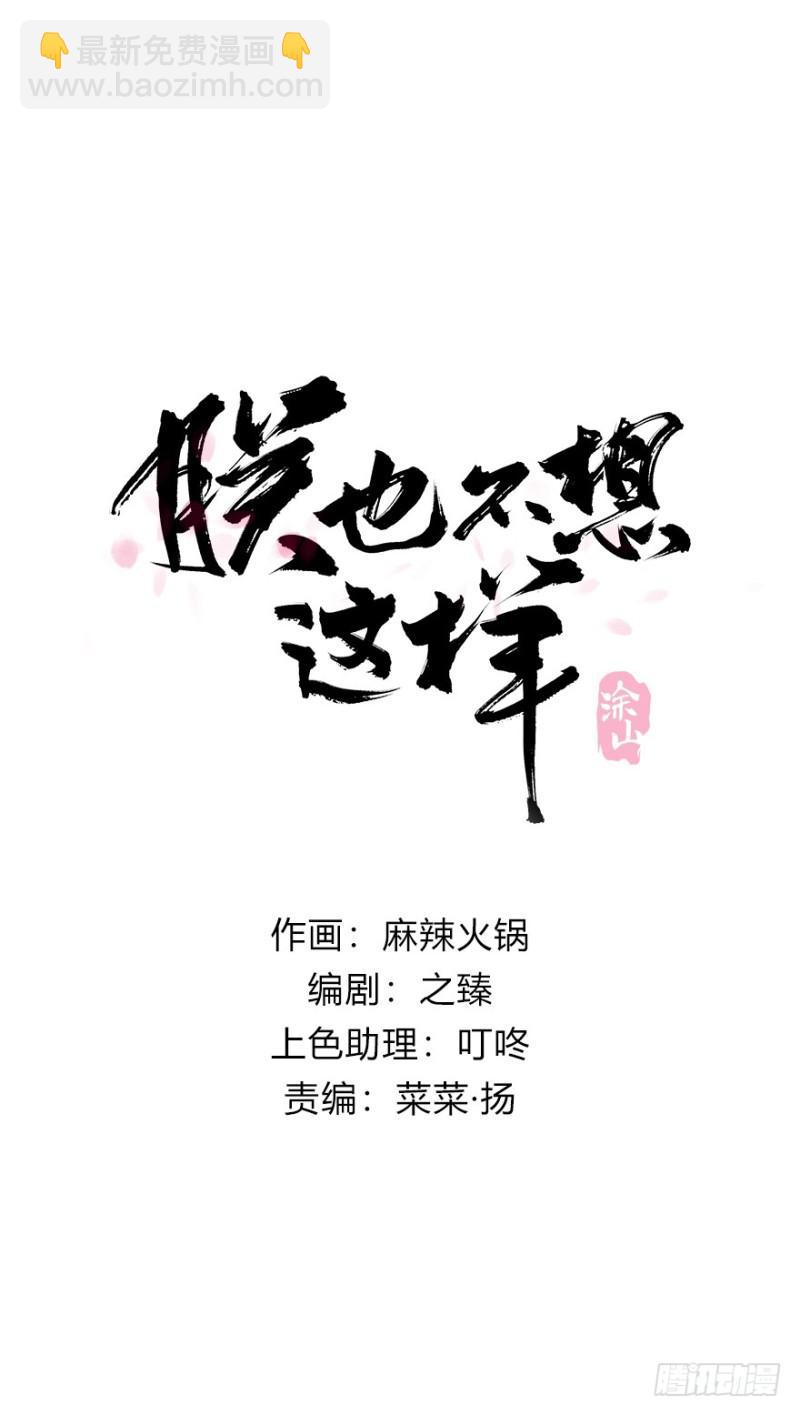 为何只纵火，不负责？○-第83话