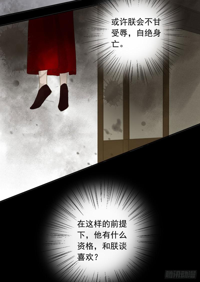 你有什么资格谈喜欢-第85话