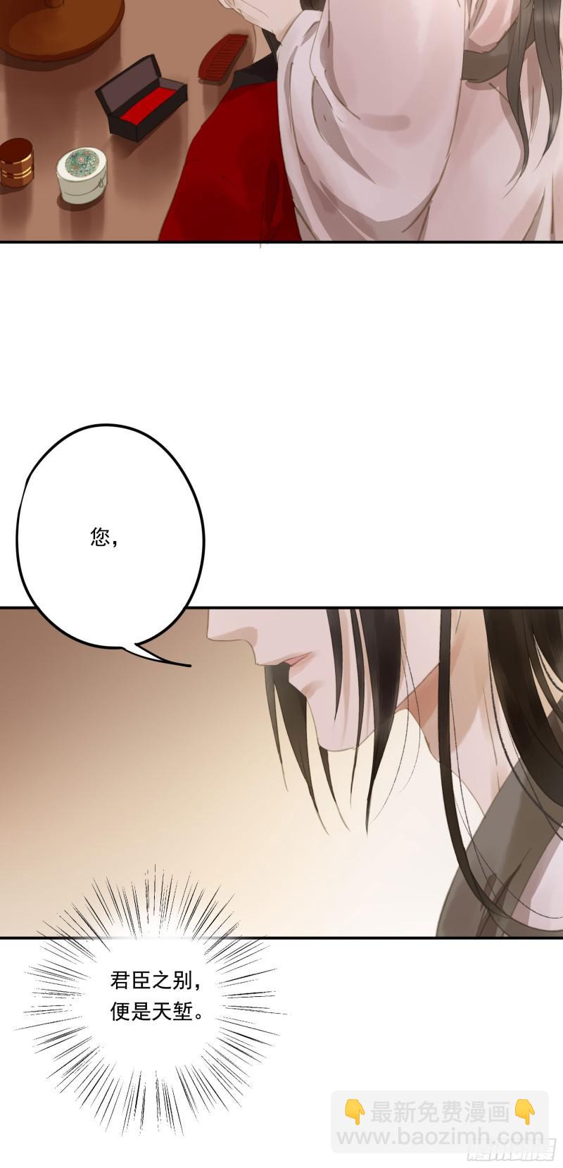为君描红妆(1/2)-第87话
