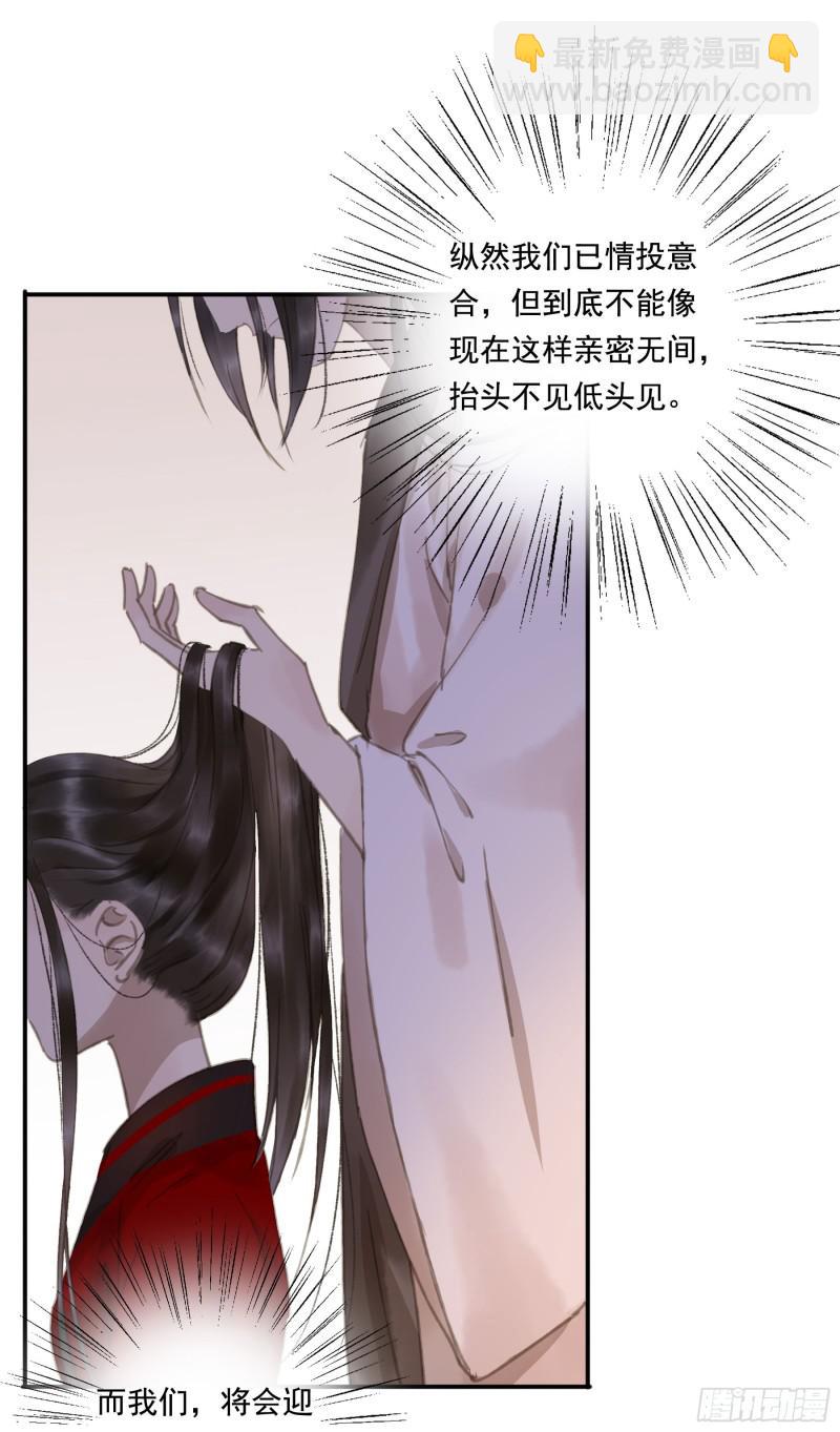 为君描红妆(1/2)-第87话