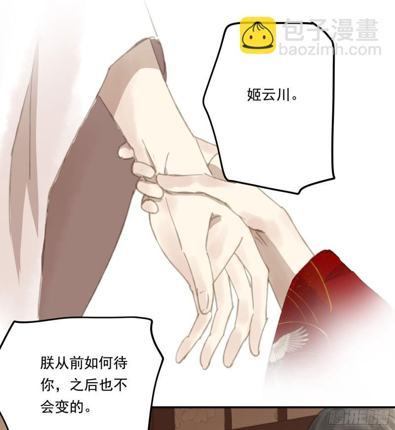 为君描红妆(1/2)-第87话
