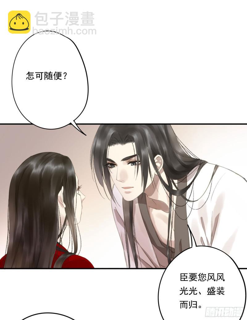 为君描红妆(1/2)-第87话