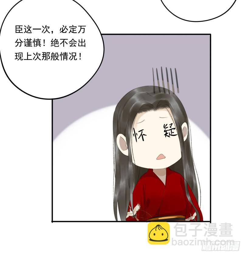 为君描红妆(1/2)-第87话