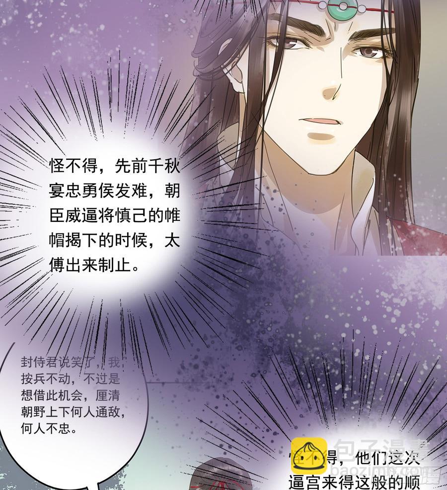 幕后推手-第89话