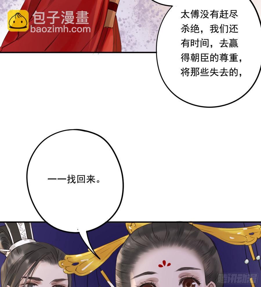 臣，谢主隆恩！(1/2)-第91话