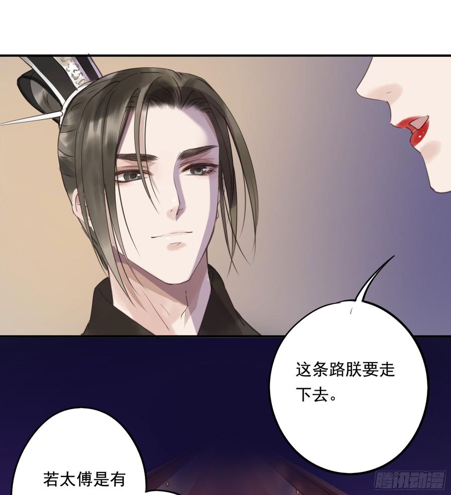 臣，谢主隆恩！(1/2)-第91话
