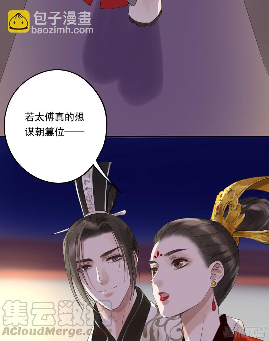 臣，谢主隆恩！(1/2)-第91话