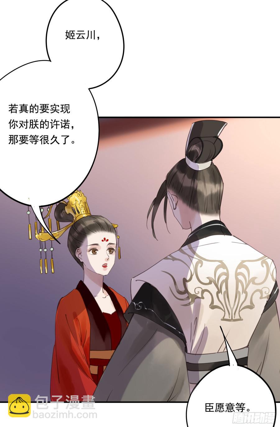 臣，谢主隆恩！(1/2)-第91话