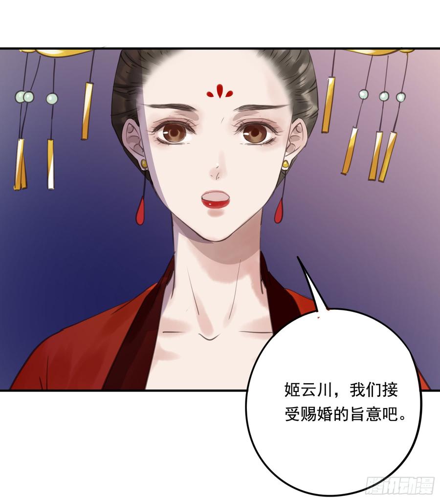 臣，谢主隆恩！(1/2)-第91话