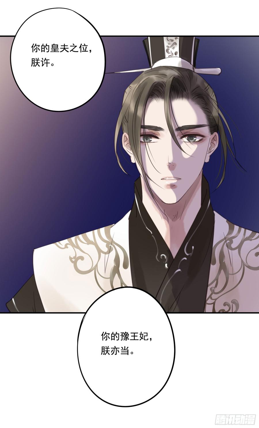 臣，谢主隆恩！(1/2)-第91话