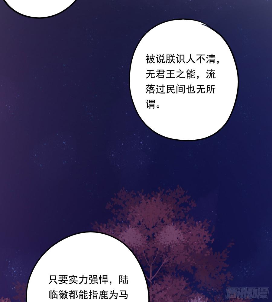 臣，谢主隆恩！(1/2)-第91话