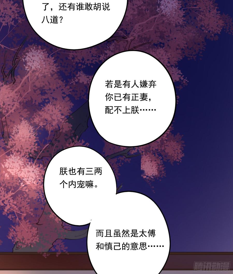 臣，谢主隆恩！(1/2)-第91话