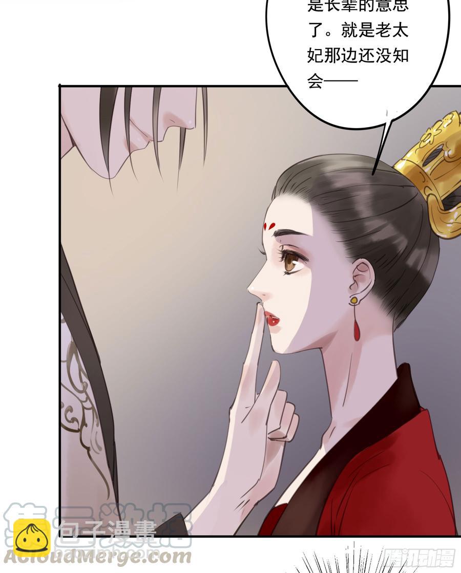 臣，谢主隆恩！(1/2)-第91话