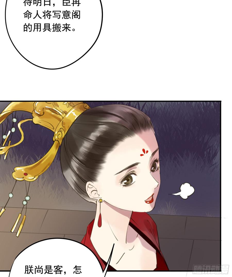 臣，谢主隆恩！(1/2)-第91话