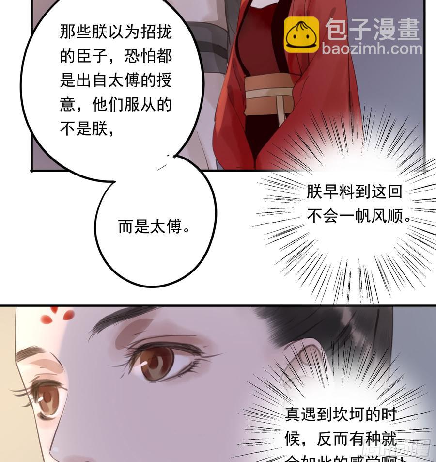 臣，谢主隆恩！(1/2)-第91话