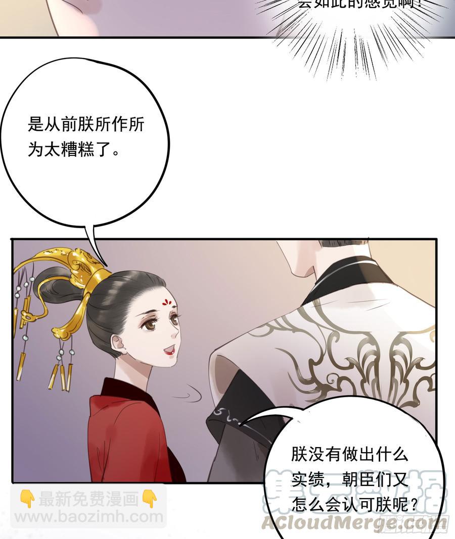 臣，谢主隆恩！(1/2)-第91话