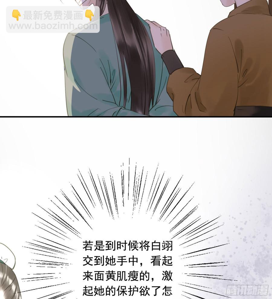 以你之姓，冠我之名-第93话