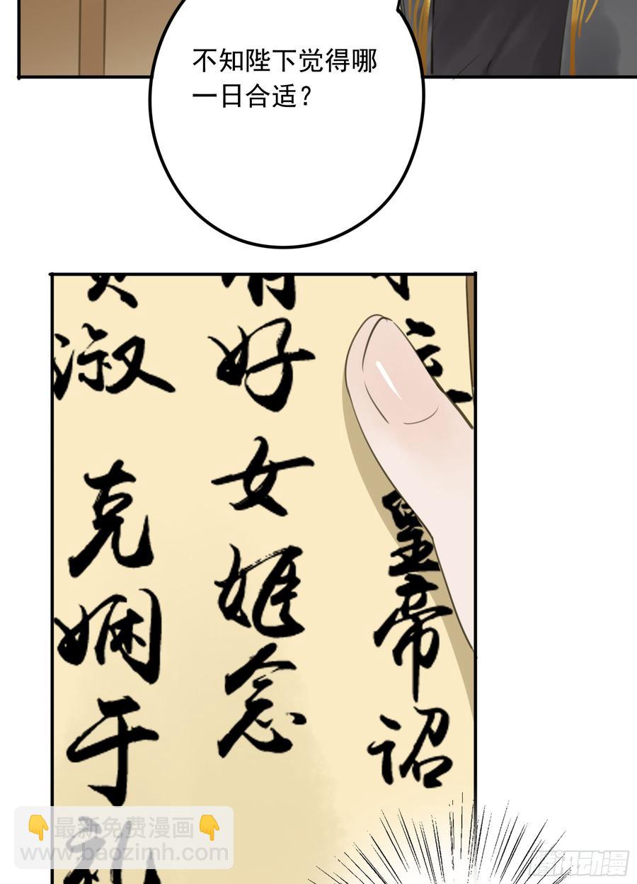 以你之姓，冠我之名-第93话