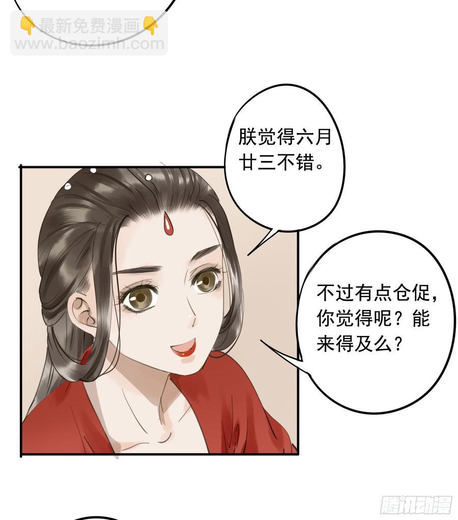 以你之姓，冠我之名-第93话