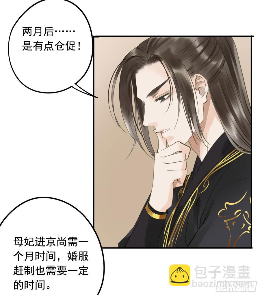 以你之姓，冠我之名-第93话