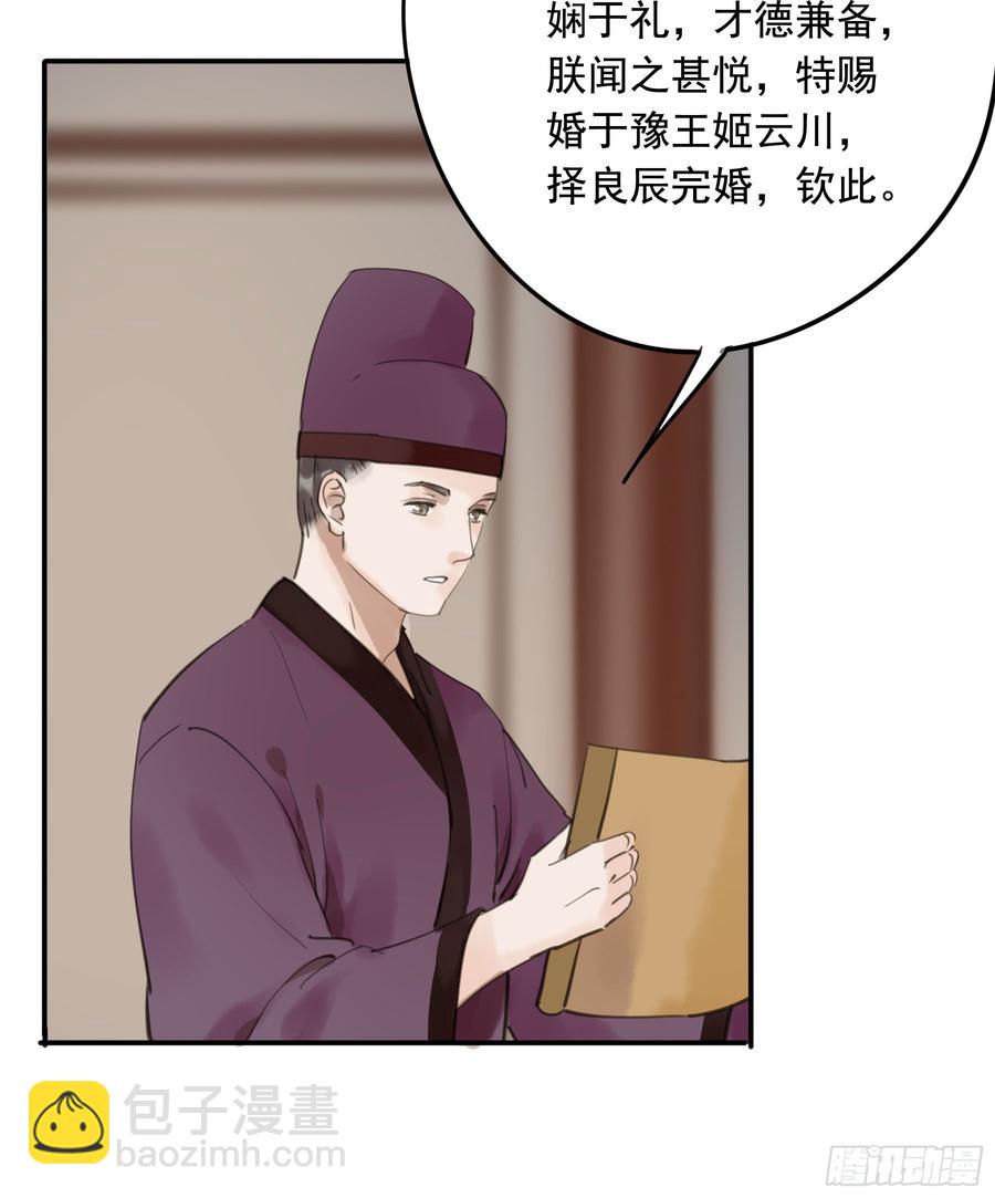 以你之姓，冠我之名-第93话