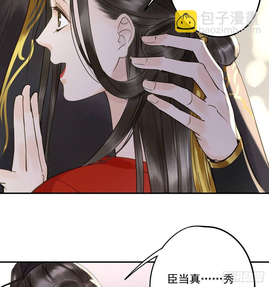 臣当真秀色可餐？(1/2)-第97话