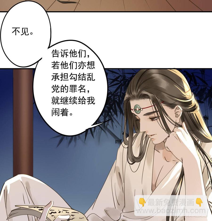 臣当真秀色可餐？(1/2)-第97话