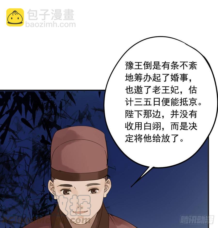 臣当真秀色可餐？(1/2)-第97话