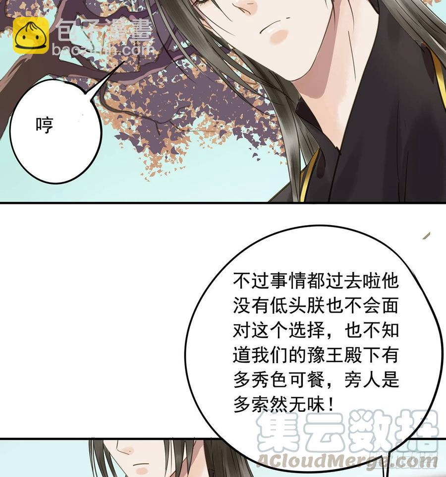 臣当真秀色可餐？(1/2)-第97话