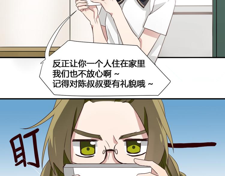 第1话 空降帅大叔！？(1/2)-第1话