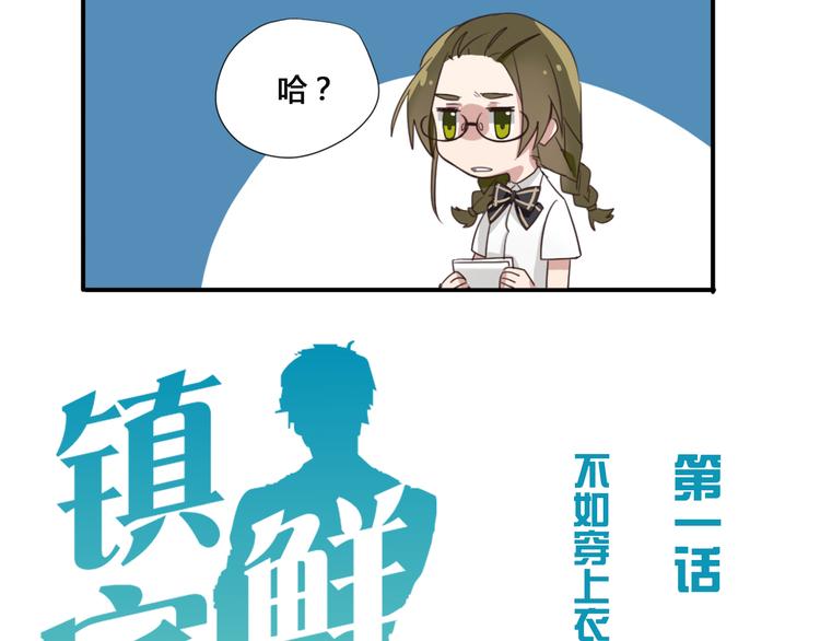 第1话 空降帅大叔！？(1/2)-第1话