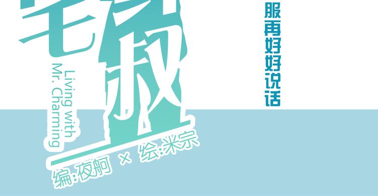 第1话 空降帅大叔！？(1/2)-第1话