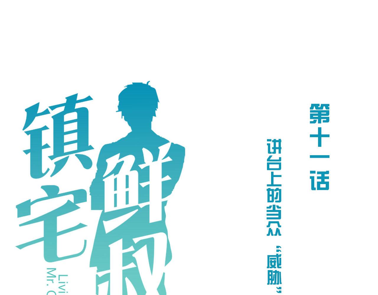 第11话 大叔救我！(1/2)-第11话