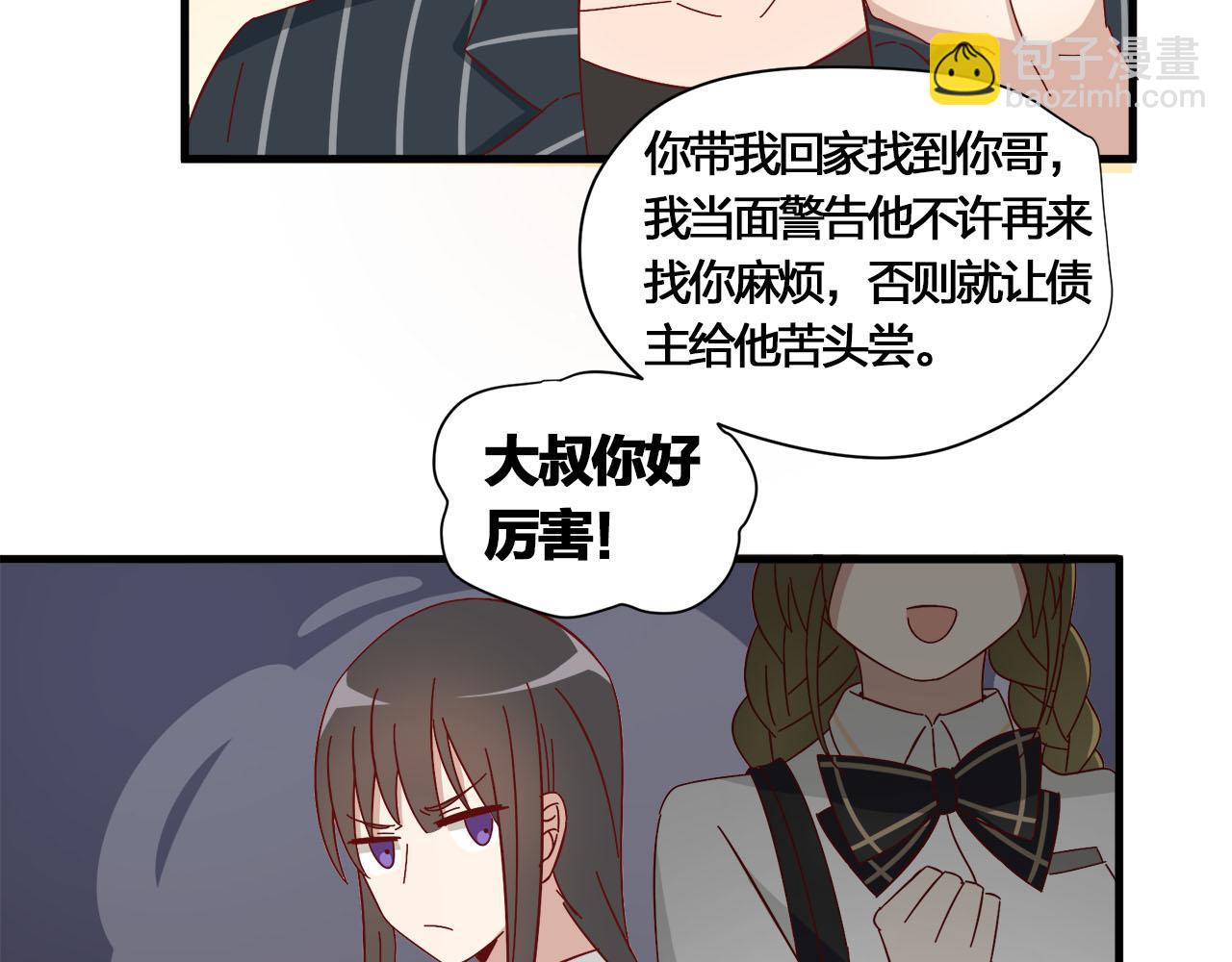 第11话 大叔救我！(1/2)-第11话