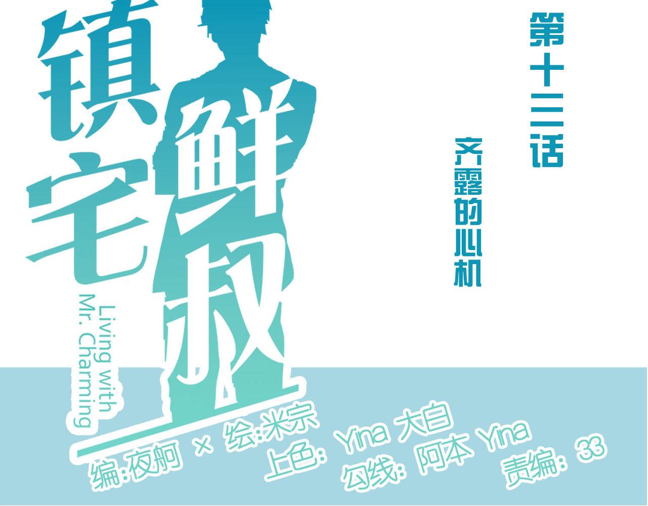 第13话 心跳怎么了(1/2)-第13话